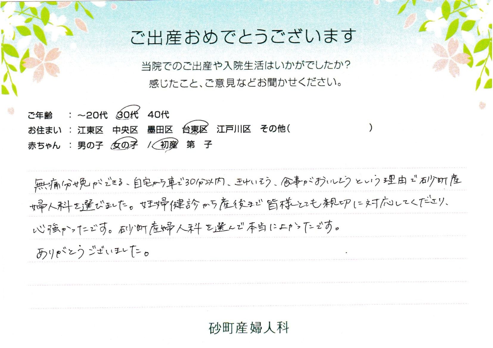 砂町産婦人科でお産された方の声